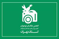 برگزاری نشستی دیگر از انجمن عکاسان نوجوان کانون استان تهران